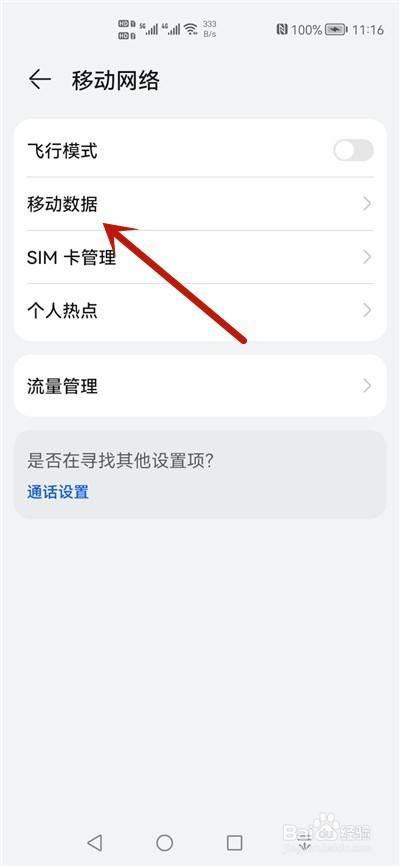 华为手机应用数据怎么迁移华为手机助手备份应用与数据太慢-第2张图片-太平洋在线下载