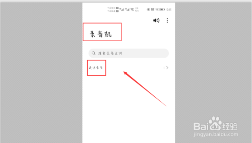 华为手机录音在哪里找华为手机录音怎么转换成文字-第1张图片-太平洋在线下载