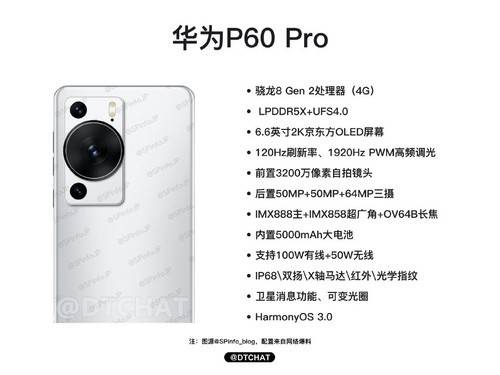 华为手机什么叫三摄
:华为P60 Pro配置曝光 三摄、卫星通讯均有 还有四摄超大杯-第1张图片-太平洋在线下载