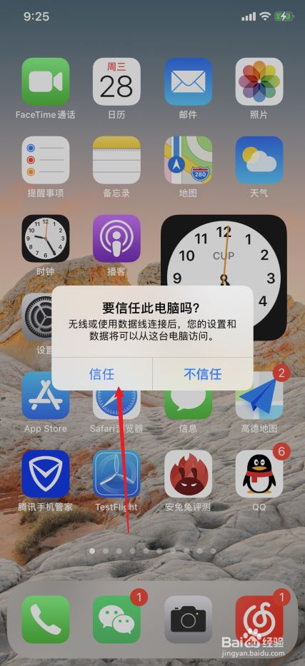 苹果手机信任文件如何删除苹果手机删除的照片怎么找回来-第1张图片-太平洋在线下载