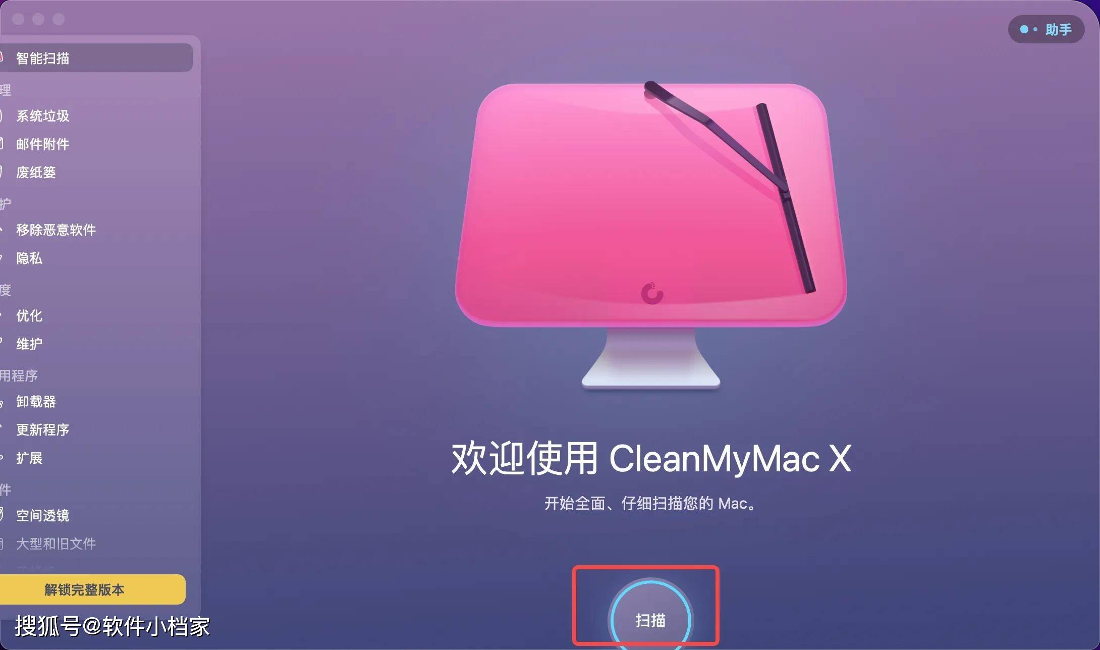 华为手机恶意软件怎么卸载
:CleanMyMac X2023MAC电脑必备清洁实用软件-第4张图片-太平洋在线下载