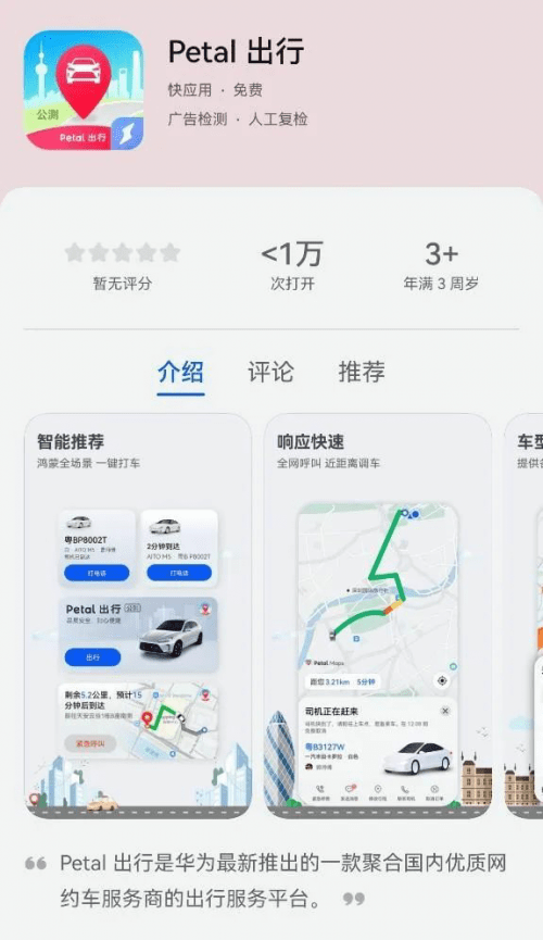 华为手机答么自己刷机
:网约车战火重燃,顺风车如何选择-第2张图片-太平洋在线下载