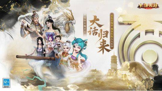 一元手游红包版苹果:大话西游归来3月2日全平台公测 大话IP新作归来-第3张图片-太平洋在线下载