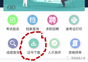 自行车登记系统下载苹果版:2022年青海省藏蒙医药专业技术资格考试合格人员证书下载通知-第3张图片-太平洋在线下载