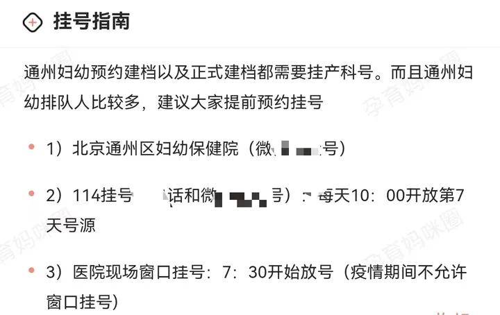 苹果版预约挂号抢拍app:北京市通州区妇幼保健院建档全流程：建档时间、建档材料、建档流程等等-第3张图片-太平洋在线下载