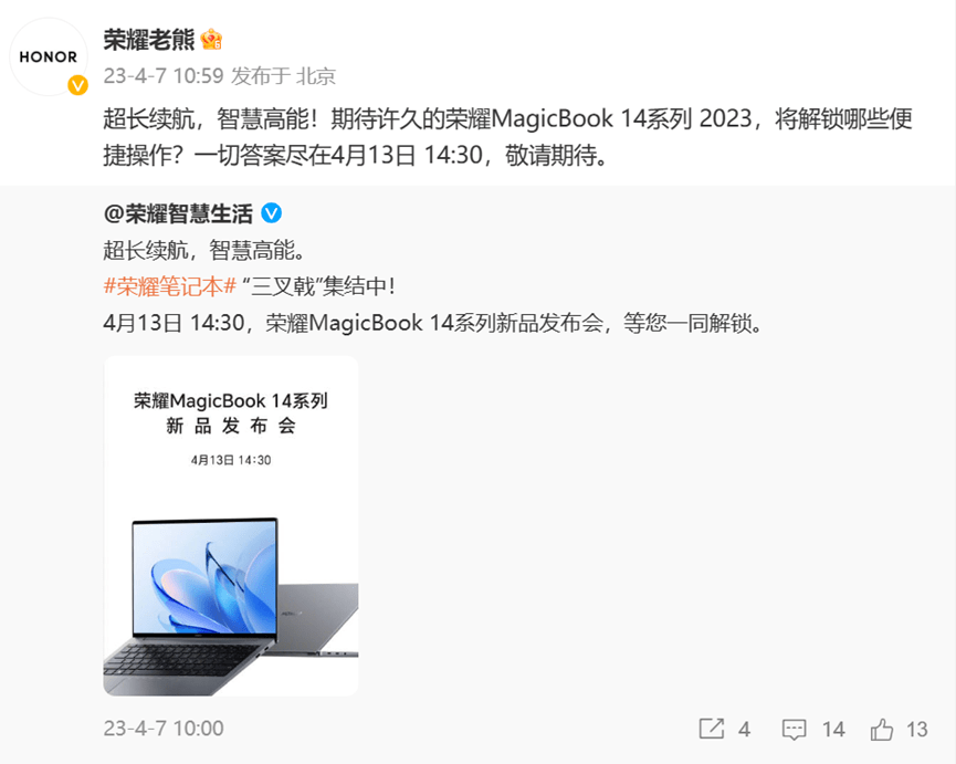 手机克隆:荣耀MagicBook 14系列新品定档4月13日：三叉戟值得期待-第3张图片-太平洋在线下载