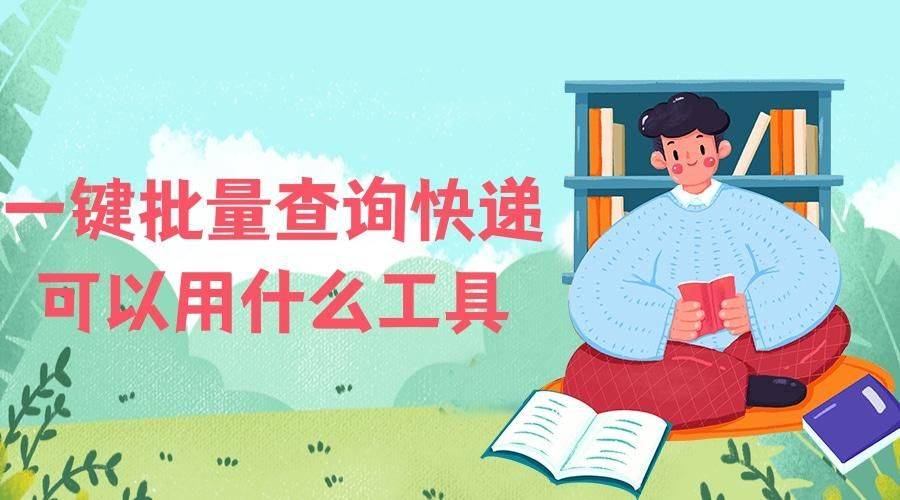 输入手机号查快递单号:电子商务行业商家售后服务经验分享-第1张图片-太平洋在线下载