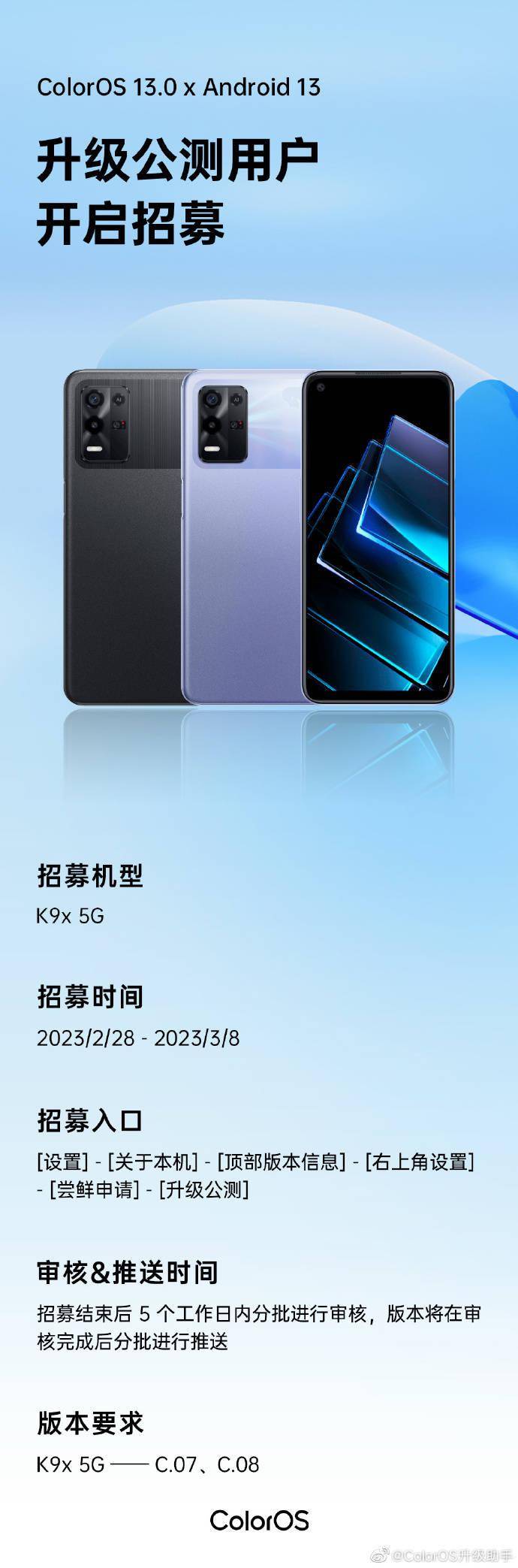 安卓手机:OPPO K9x / K9 Pro 5G 手机开启安卓 13 / ColorOS 13.0 公测招募-第1张图片-太平洋在线下载