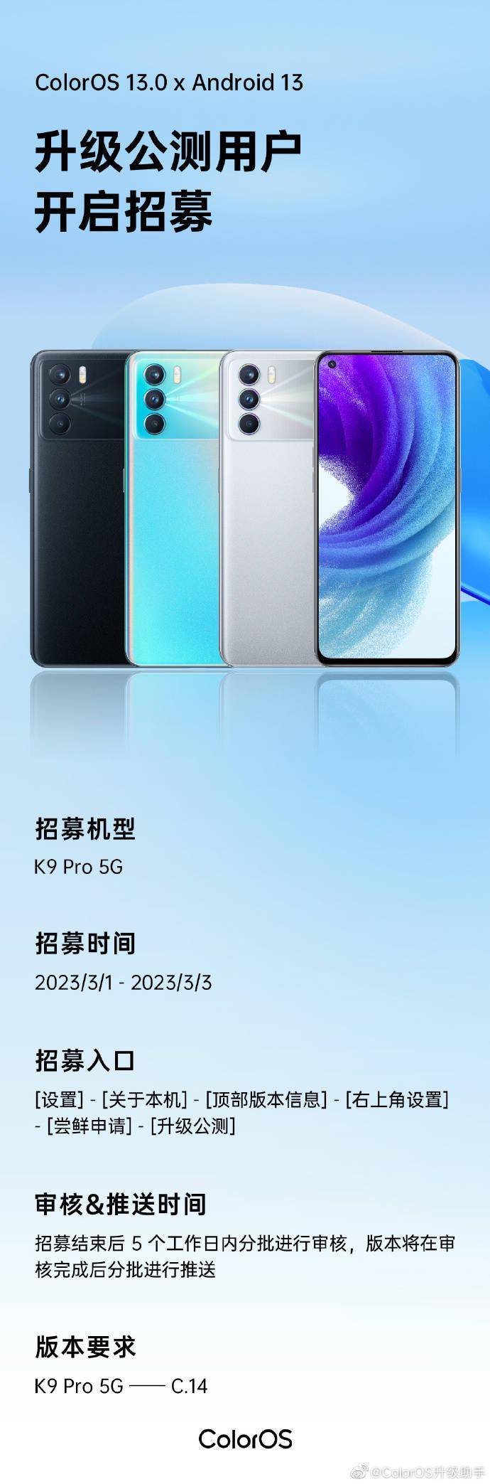 安卓手机:OPPO K9x / K9 Pro 5G 手机开启安卓 13 / ColorOS 13.0 公测招募-第2张图片-太平洋在线下载