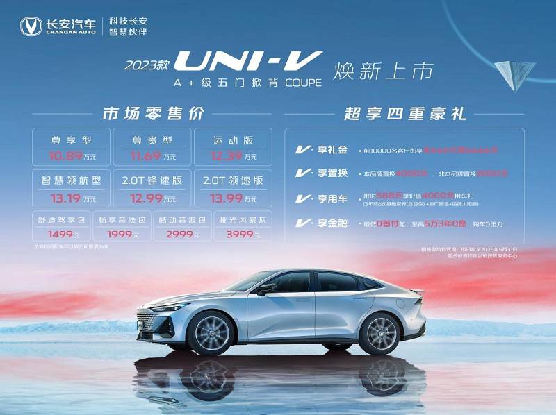 特斯拉手机2023款上市:10.89万元起 2023款UNI-V上市-第1张图片-太平洋在线下载