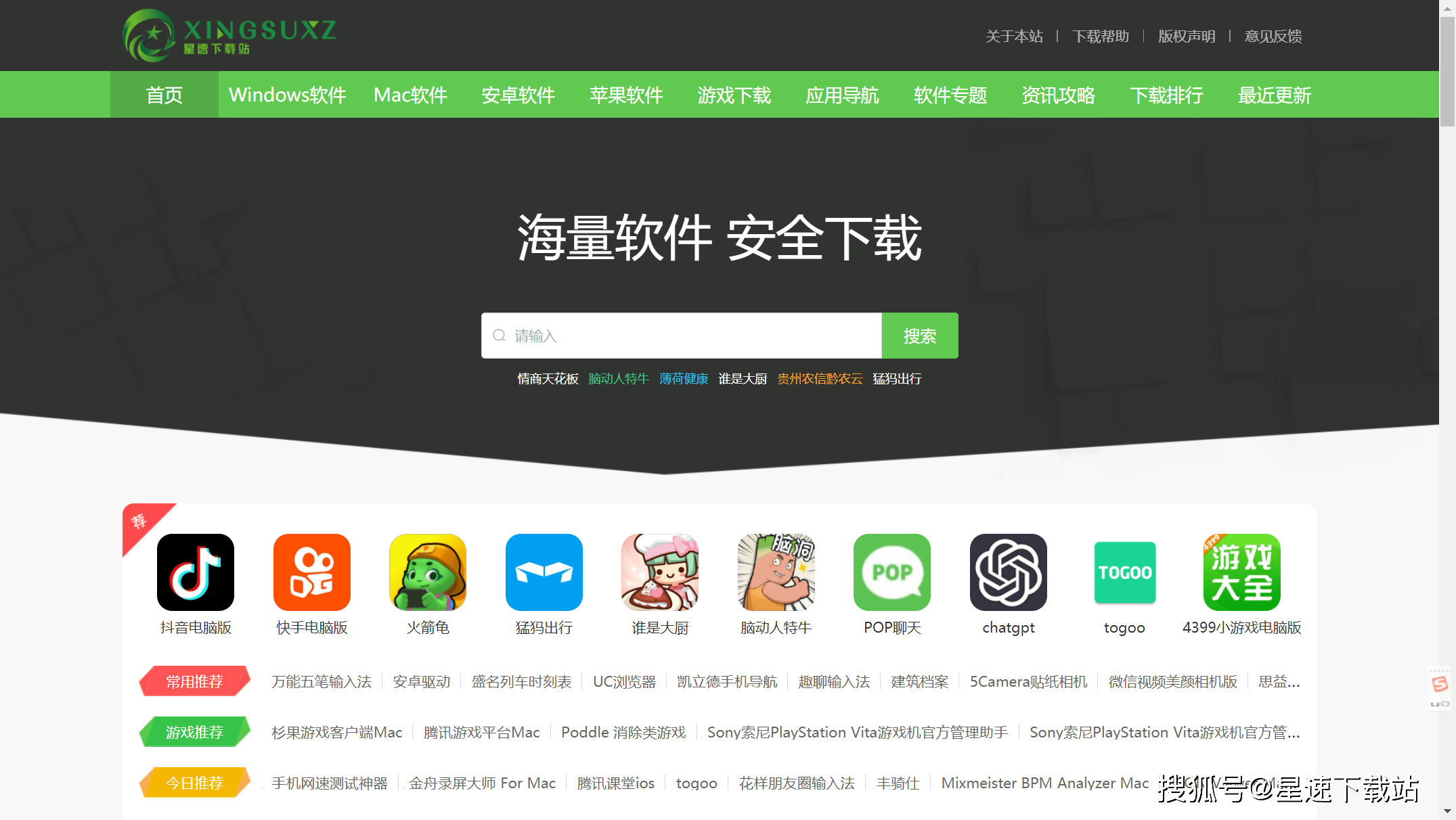 手机软件下载:电脑软件下载综合性软件下载站哪个好用-第1张图片-太平洋在线下载