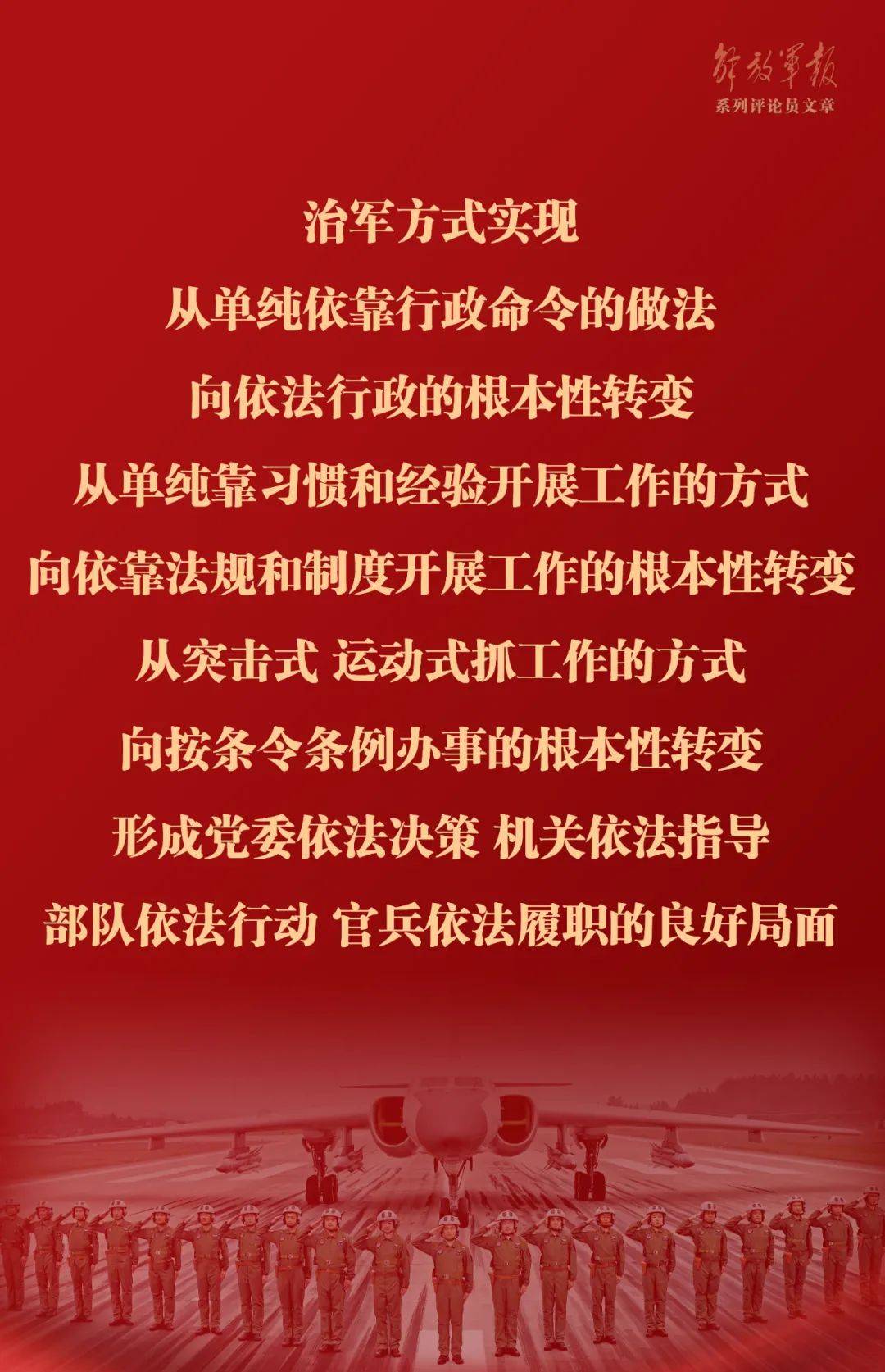 手机口工:海报丨提高国防和军队建设法治化水平——十论全面深入学习贯彻习近平强军思想-第4张图片-太平洋在线下载