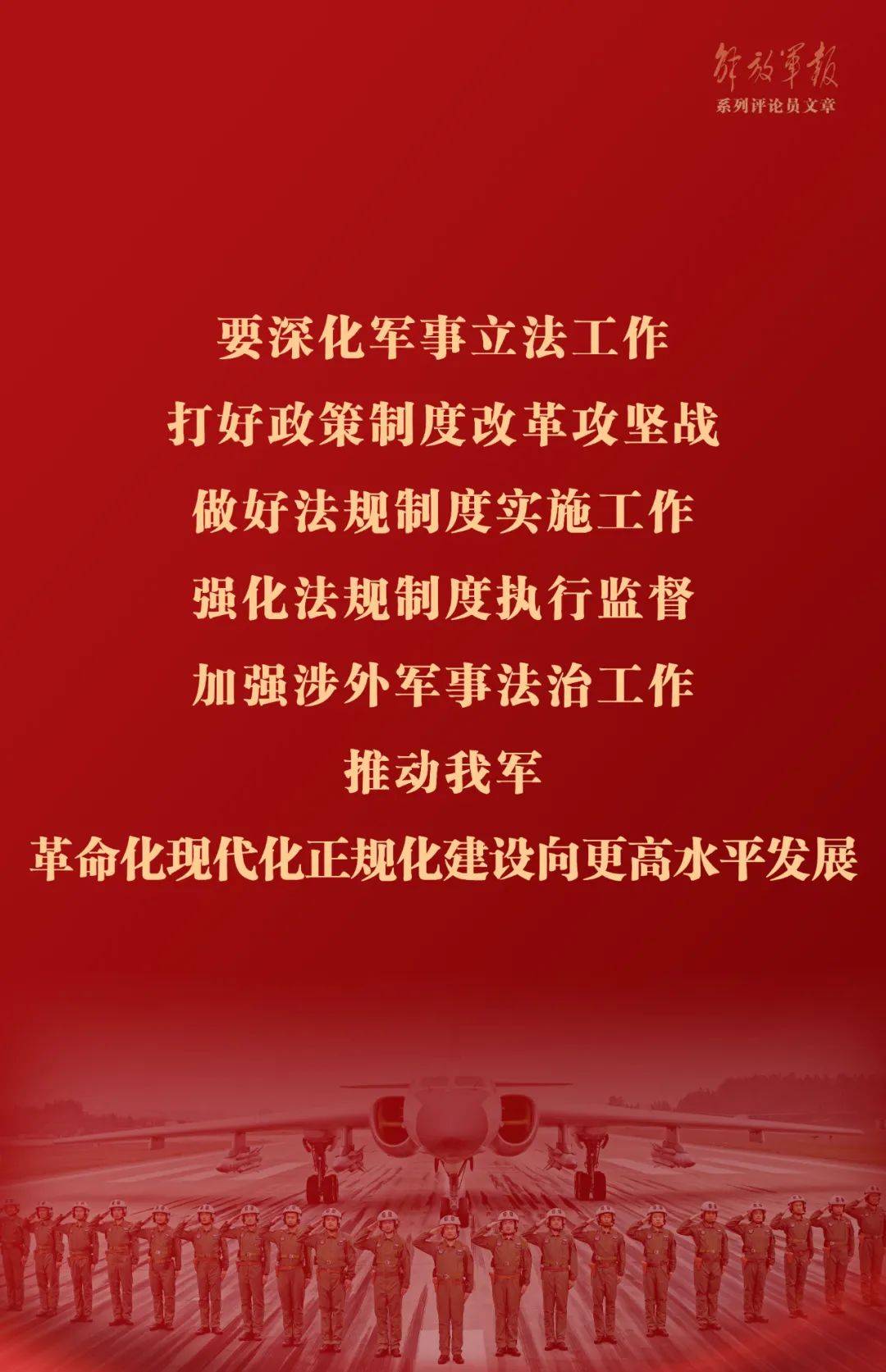 手机口工:海报丨提高国防和军队建设法治化水平——十论全面深入学习贯彻习近平强军思想-第7张图片-太平洋在线下载