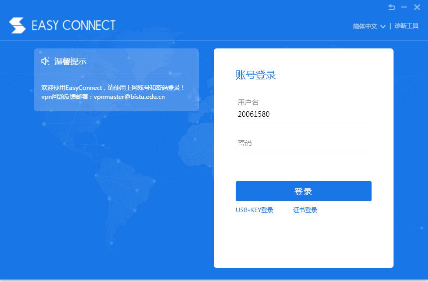 使用校园网客户端校园网学生客户端2017
