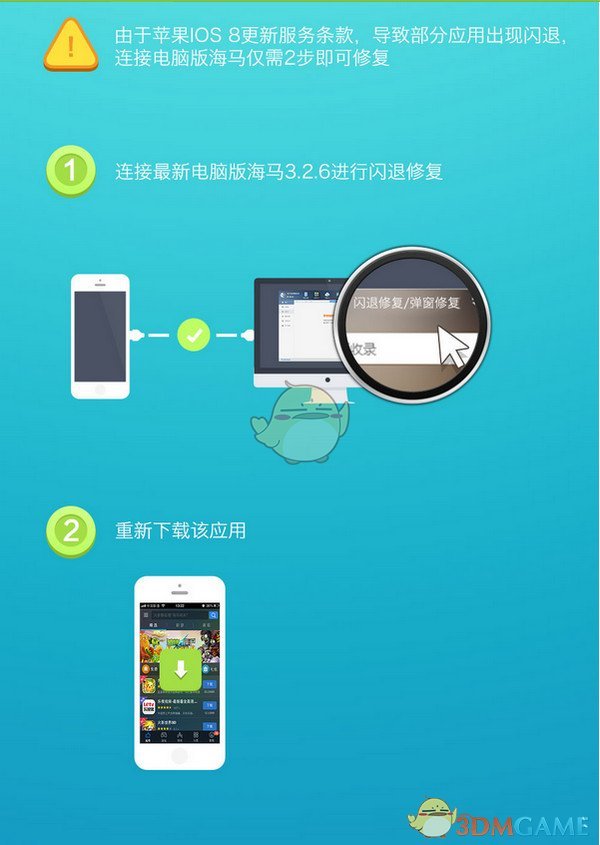 海马苹果助手安卓版海马苹果助手iPhone版-第2张图片-太平洋在线下载