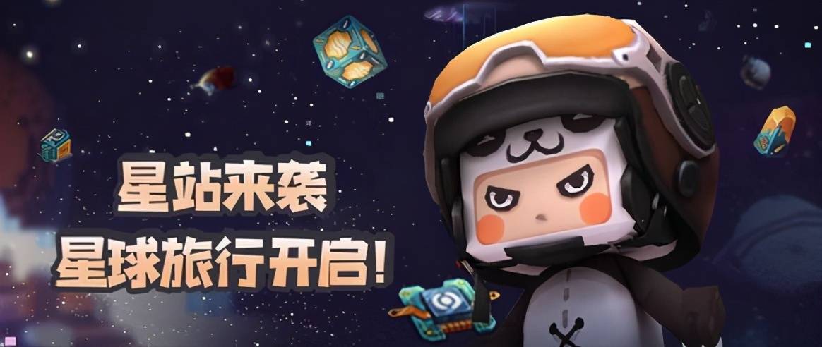 手机版下载太空版迷你世界老版迷你世界下载0442-第1张图片-太平洋在线下载
