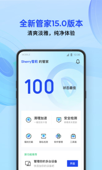 腾讯外聘手机管家版为什么不建议装腾讯手机管家-第2张图片-太平洋在线下载