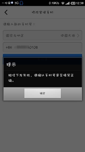 手机版qq验证码错误手机无法登录需要验证-第2张图片-太平洋在线下载