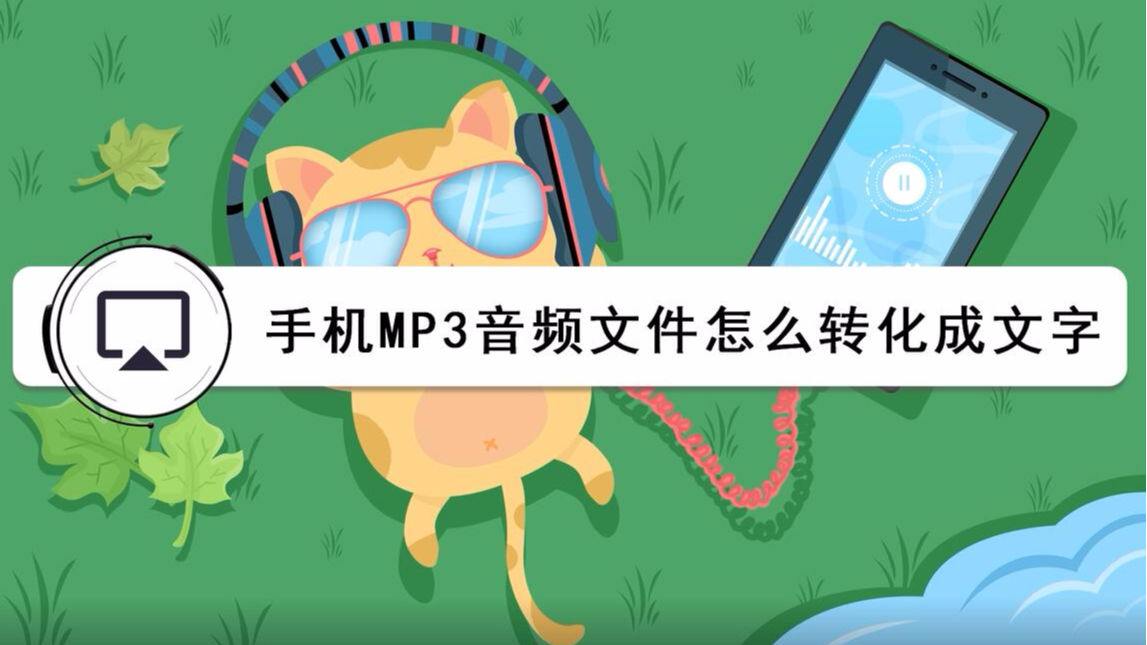 音频转换手机版在线音频格式转换免费网站-第2张图片-太平洋在线下载