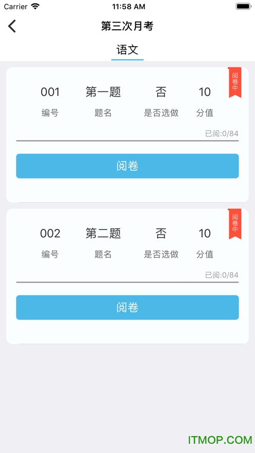 云阅卷下载手机版苹果版好分数阅卷教师版app下载-第2张图片-太平洋在线下载