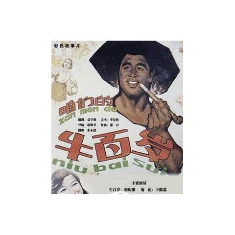牛电影网手机版牛牛电影网在线观看-第1张图片-太平洋在线下载