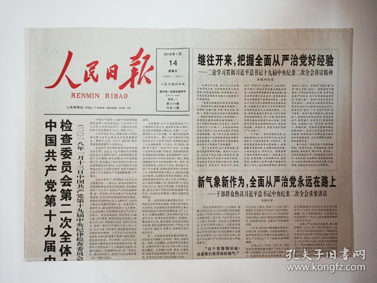 曰中新闻手机版新闻报刊最新一期-第1张图片-太平洋在线下载