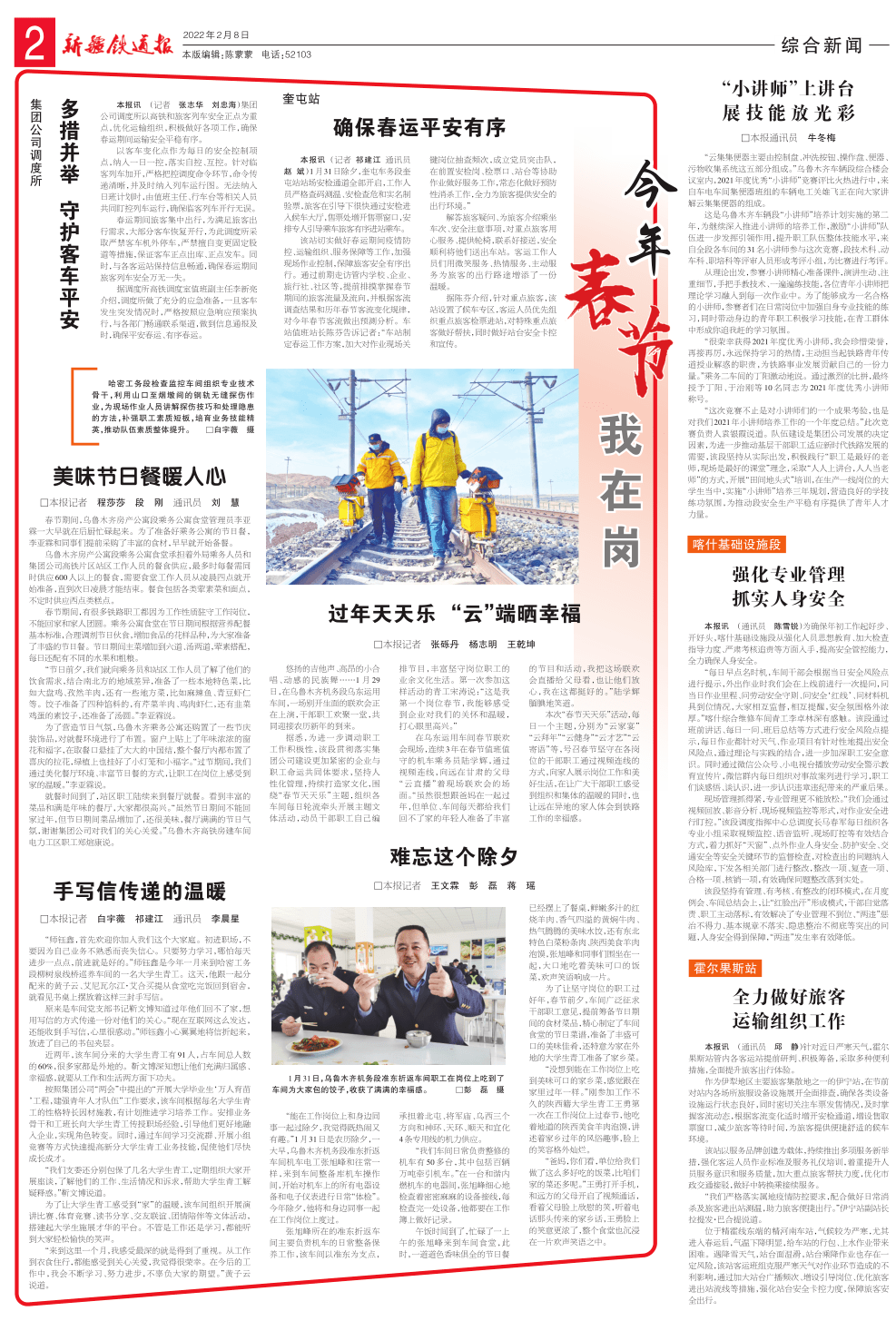 曰中新闻手机版新闻报刊最新一期-第2张图片-太平洋在线下载