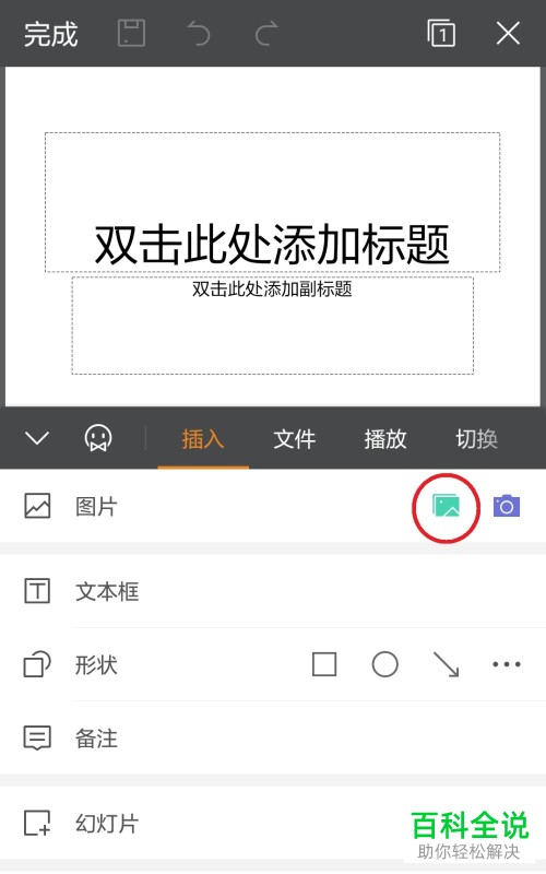 ppt手机版怎么制作制作ppt的软件电脑版-第1张图片-太平洋在线下载