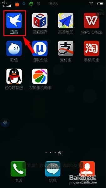 迅雷手机版免广告迅雷极速版免升级版下载-第1张图片-太平洋在线下载