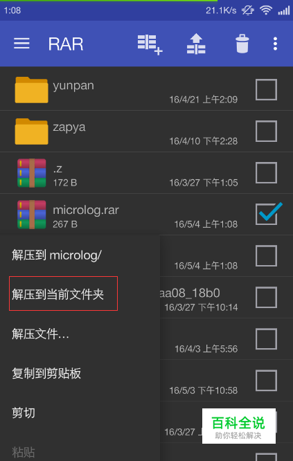 ZipApp安卓版zip解压软件官方下载-第1张图片-太平洋在线下载