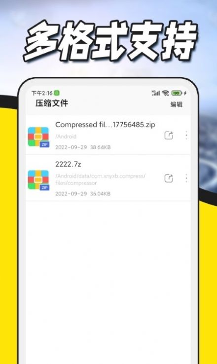 ZipApp安卓版zip解压软件官方下载-第2张图片-太平洋在线下载