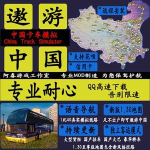 遨游中国苹果版中文版遨游中国电脑版下载中文版-第1张图片-太平洋在线下载