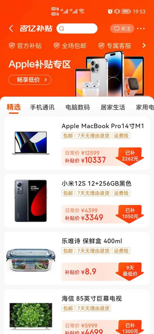 ipad京东客户端Apple产品京东自营旗舰店
