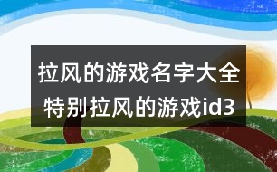 322游戏客户端3322游戏网入口-第1张图片-太平洋在线下载