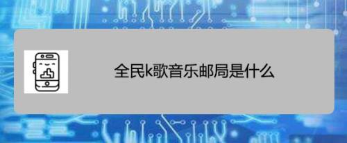 苹果版全民音乐音乐2024免费版下载安装-第2张图片-太平洋在线下载