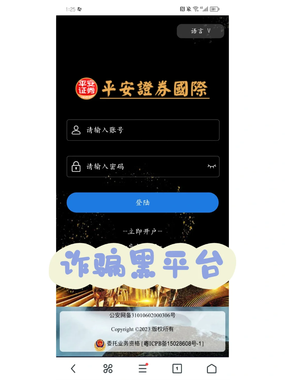 平安证券手机版怎么登录平安证券手机用户在电脑上怎么登录-第2张图片-太平洋在线下载