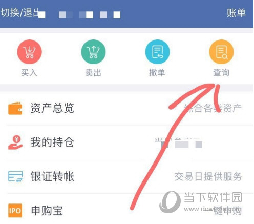 国信金太阳软件手机版国信证券金太阳手机交易软件下载-第2张图片-太平洋在线下载