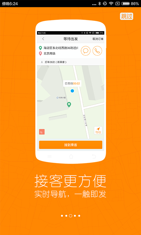 安卓版滴滴车主滴滴车主车机版安装包下载-第1张图片-太平洋在线下载