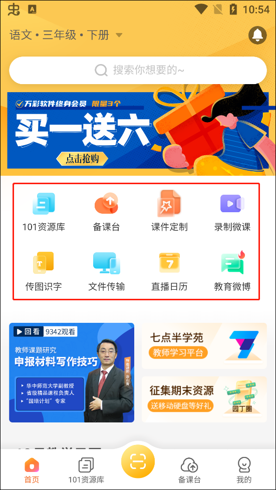苹果版101教育iCloud教育版