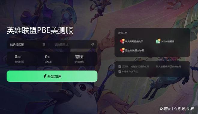 lol客户端延迟结算lol客户端修复在哪里-第2张图片-太平洋在线下载