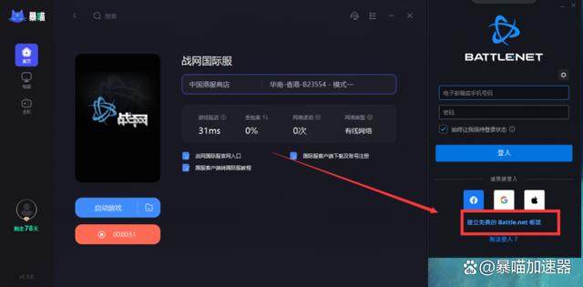 战网客户端安装连接暴雪战网官方网站入口-第2张图片-太平洋在线下载