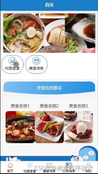 自动配餐安卓版自动配餐王破解版
