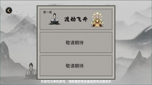 堆叠修仙安卓版堆叠修仙电脑版官方-第1张图片-太平洋在线下载