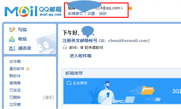 qq邮箱客户端网站邮箱第三方客户端是什么-第2张图片-太平洋在线下载