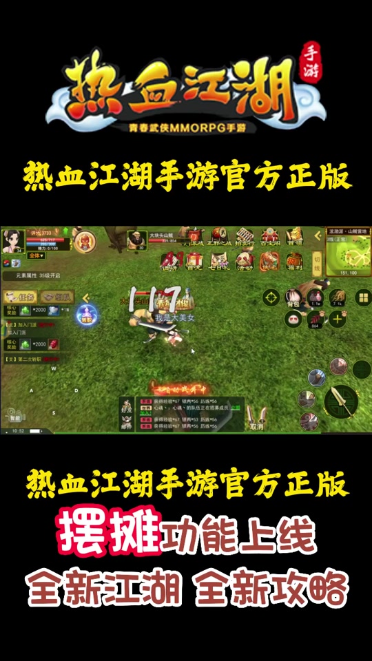 安卓版热血江湖手机版热血江湖手机版官网下载-第2张图片-太平洋在线下载