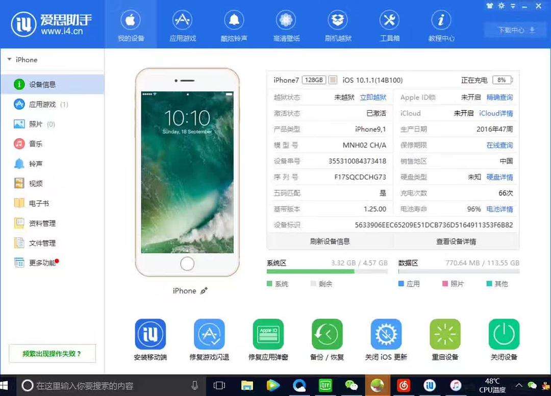 苹果版抹机助手苹果抹机认定为新设备-第1张图片-太平洋在线下载