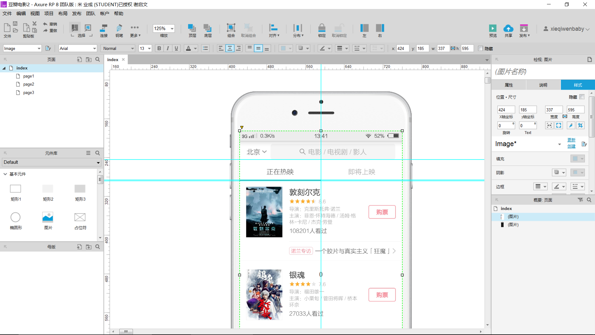 axure苹果版怎么安装axure中文版免费下载官网破解版-第2张图片-太平洋在线下载