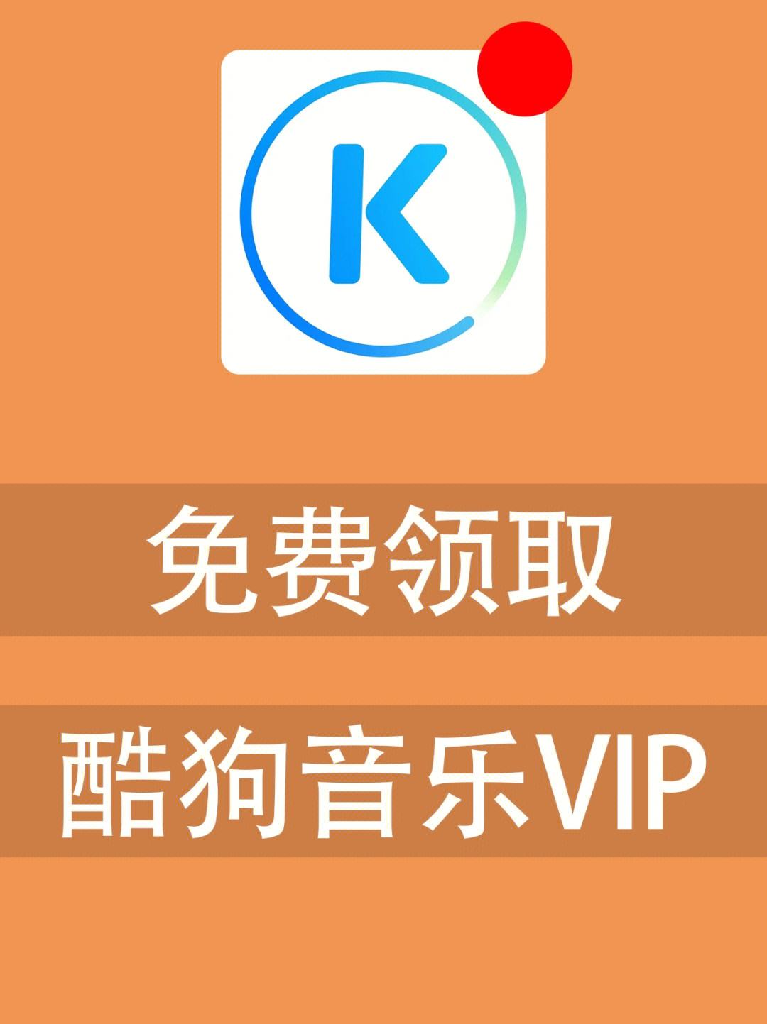 酷狗音乐版本手机版酷狗音乐历史所有版本大全-第1张图片-太平洋在线下载