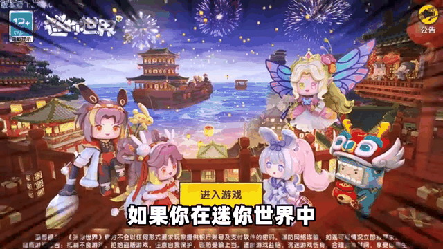 迷你世界九游客户端迷你世界九游下载最新版