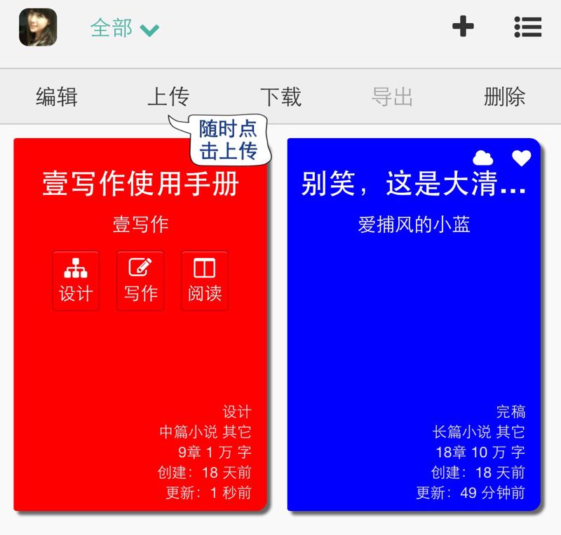 壹写作安卓版壹写作安卓版下载-第2张图片-太平洋在线下载